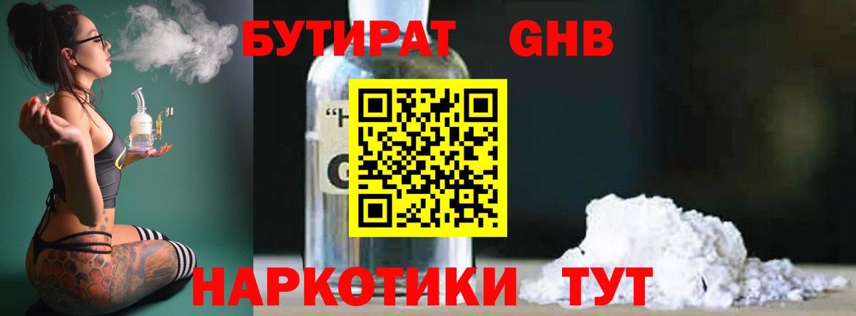 Мытищи  БУТИРАТ  Вход с VPN  Бутират BDO 