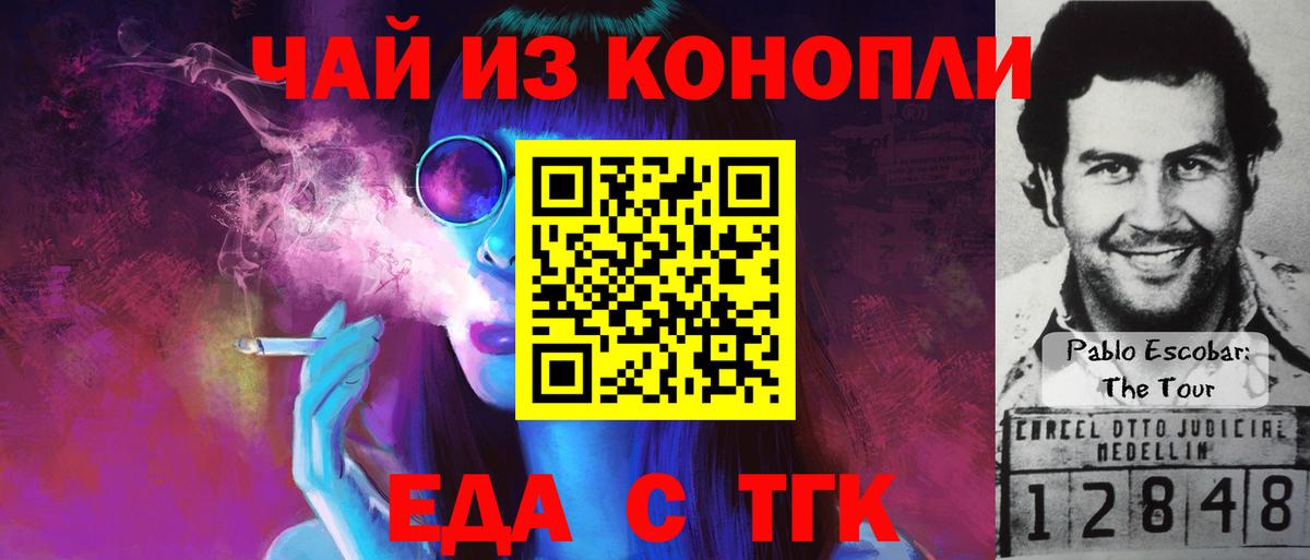 Еда ТГК конопля  Вход с VPN  Мытищи 