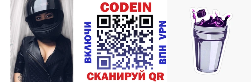 Кодеиновый сироп Lean Purple Drank  hydra   Мытищи 