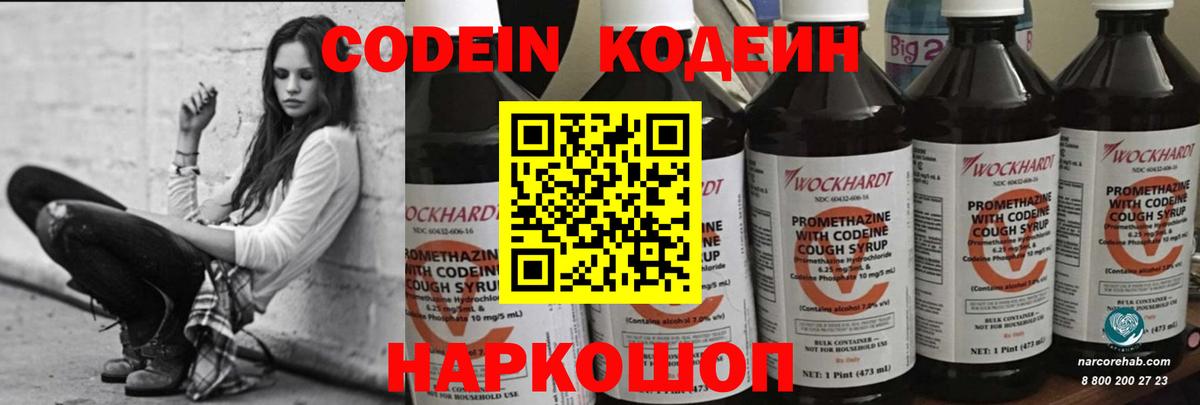 Codein Purple Drank  Вход с VPN  Мытищи  Codein напиток Lean (лин) 